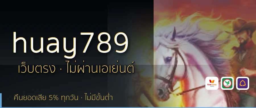huay789